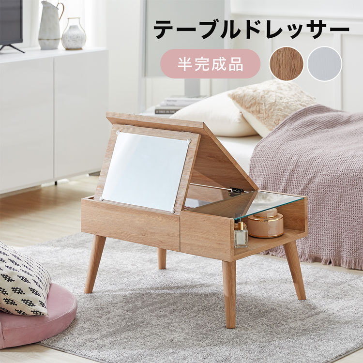 楽天市場】ドレッサー ローテーブル テーブル ロータイプ 鏡台 収納