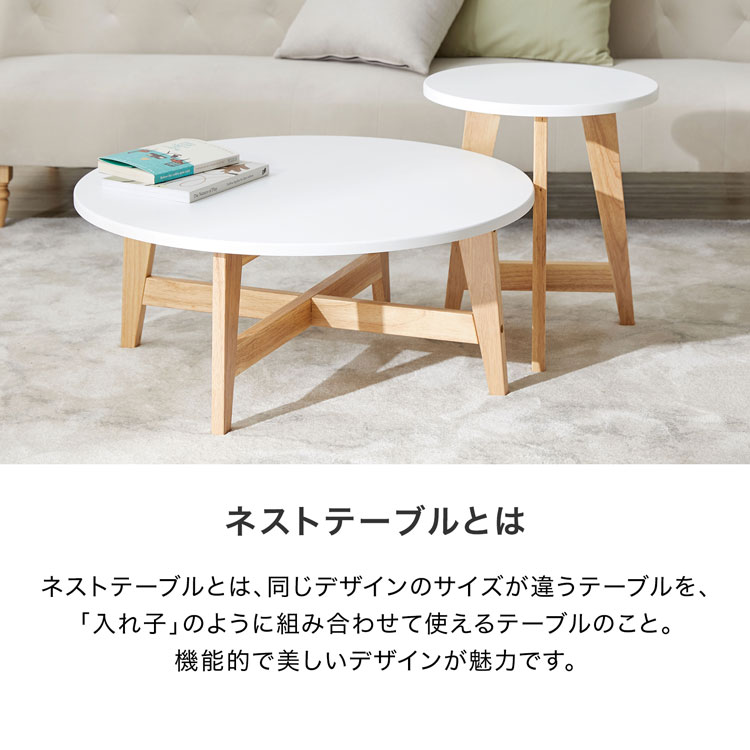 楽天市場】[お買い物マラソン! 2/19 20:00-2/23 1:59] ネストテーブル