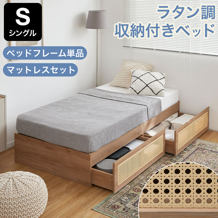 楽天市場】ベッド ベッドフレーム 収納付き ラタン調 シングル