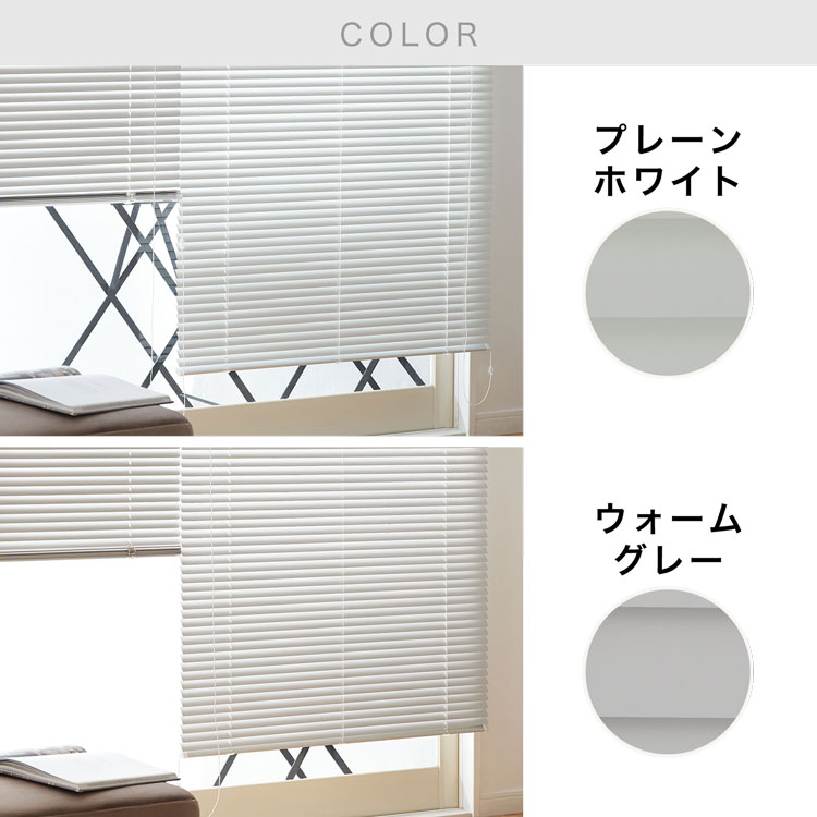 楽天市場】ブラインド アルミ カーテン 遮熱 幅100 ホワイト グレー