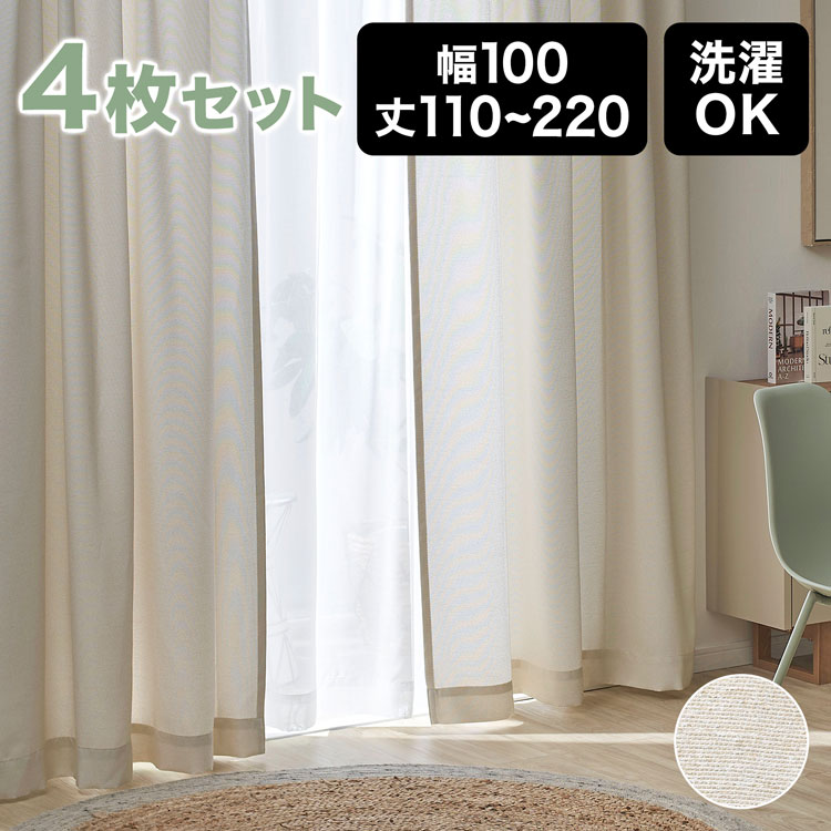 楽天市場】カーテン レースセット 4枚セット セット 2枚組 ナチュラル