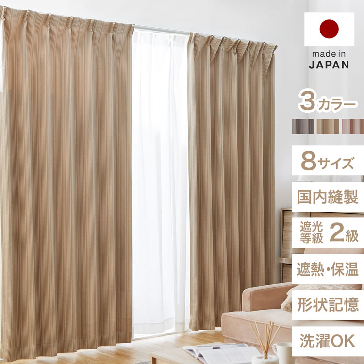 楽天市場】カーテン 遮光 2級 2枚セット レース ストライプ おしゃれ 2