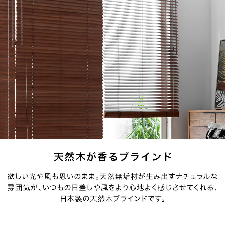 楽天市場】ブラインド ウッドブラインド 日本製 木製 目隠し めかくし