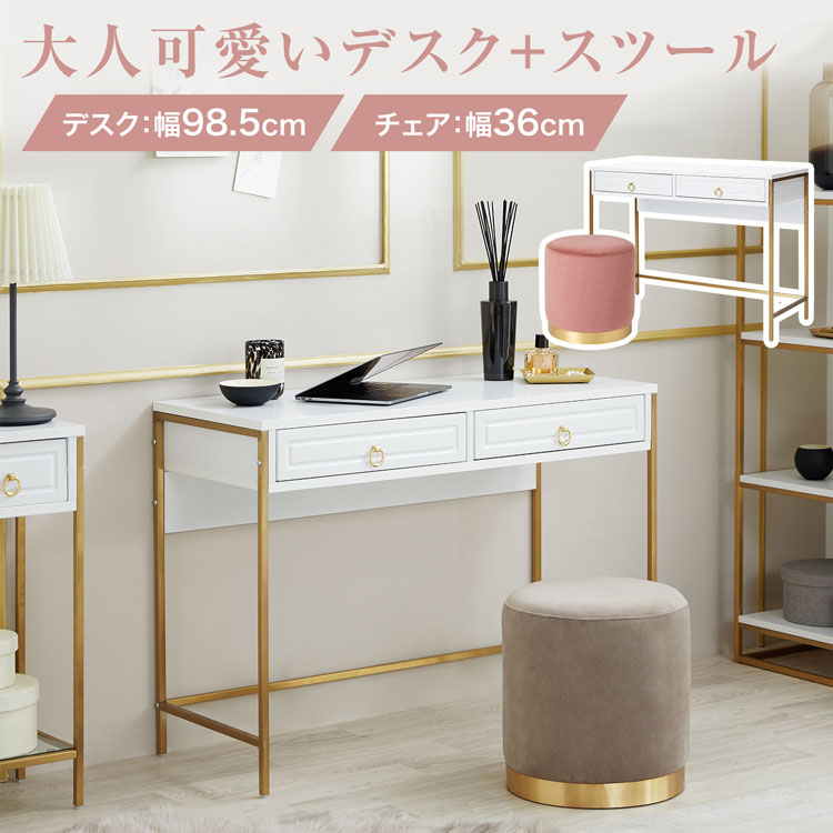楽天市場】コンソールデスク チェア スツール セット 幅100 ゴールド脚