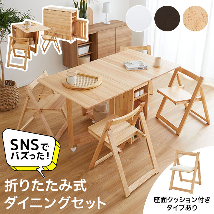 楽天市場】＼SNSで話題☆／ ダイニングテーブル 折りたたみ セット