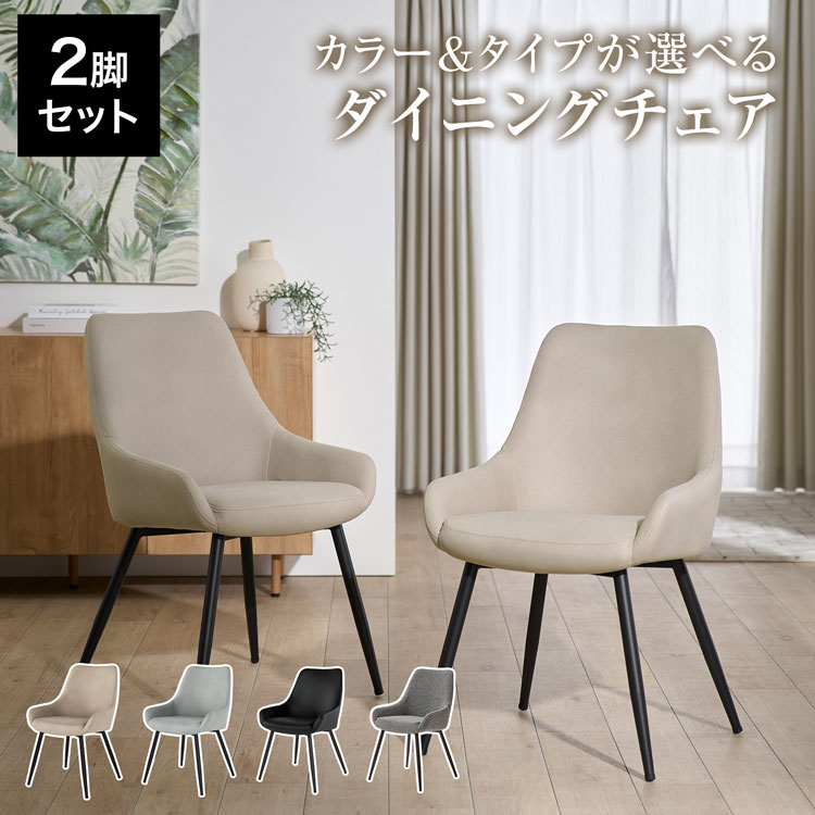 楽天市場】ダイニングチェア チェア 2個セット 2脚セット セット