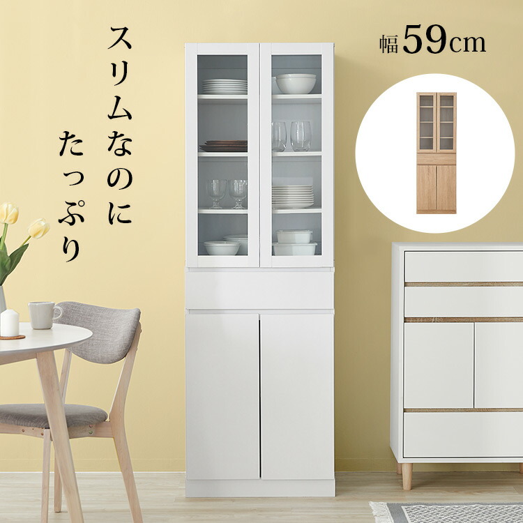 楽天市場】食器棚 スリム キッチン収納 幅60 おしゃれ コンパクト ハイ