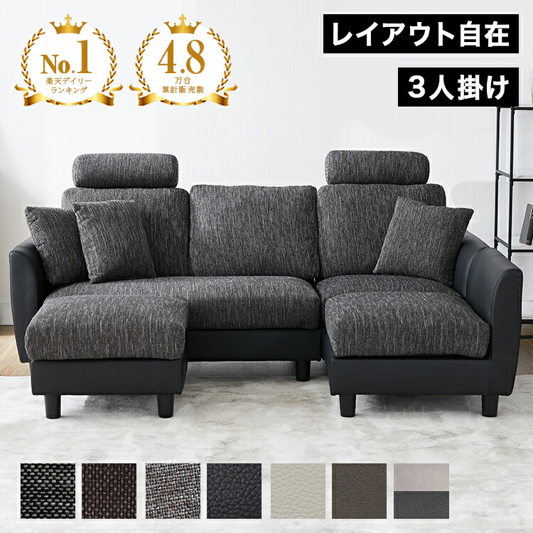 楽天市場】ソファ 3人掛けソファ カウチソファ コーナーソファ 洗える