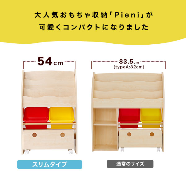 楽天市場】おもちゃ 収納 ラック 絵本棚 幅540mm 【スリムタイプ