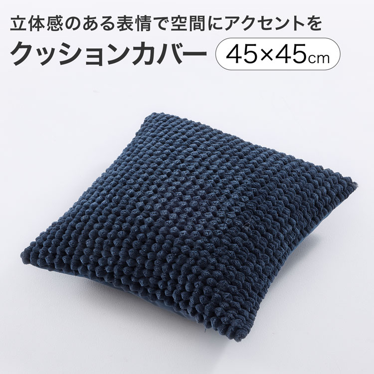 ネイビー×キャメル クッションカバー 1枚 ネイビー×キャメル