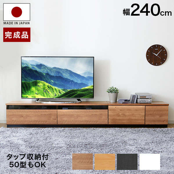 楽天市場】テレビ台 ローボード 240 国産 完成品 テレビボード TV台 TV