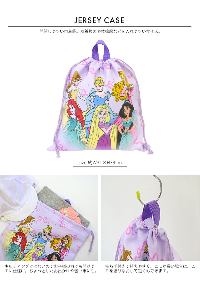 楽天市場】送料無料 ディズニー 入園入学 4点セット 【 プリンセス