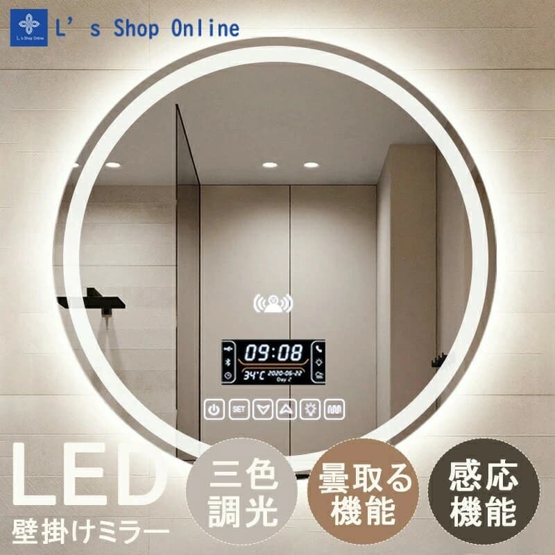 楽天市場】鏡 壁掛け 曇り止め ledの通販