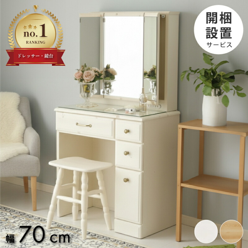 楽天市場】[3%OFF値引クーポン☆2/19 20時〜]【楽天1位】 ドレッサー