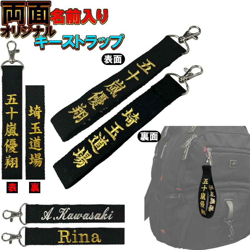 楽天市場】両面刺繍入りストラップ キーホルダー 長さ約15cm ライナー