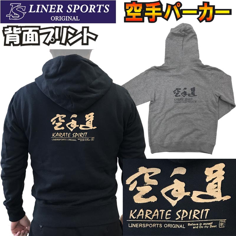 楽天市場】子供用空手フード付きパーカー『空手道』 背面プリント