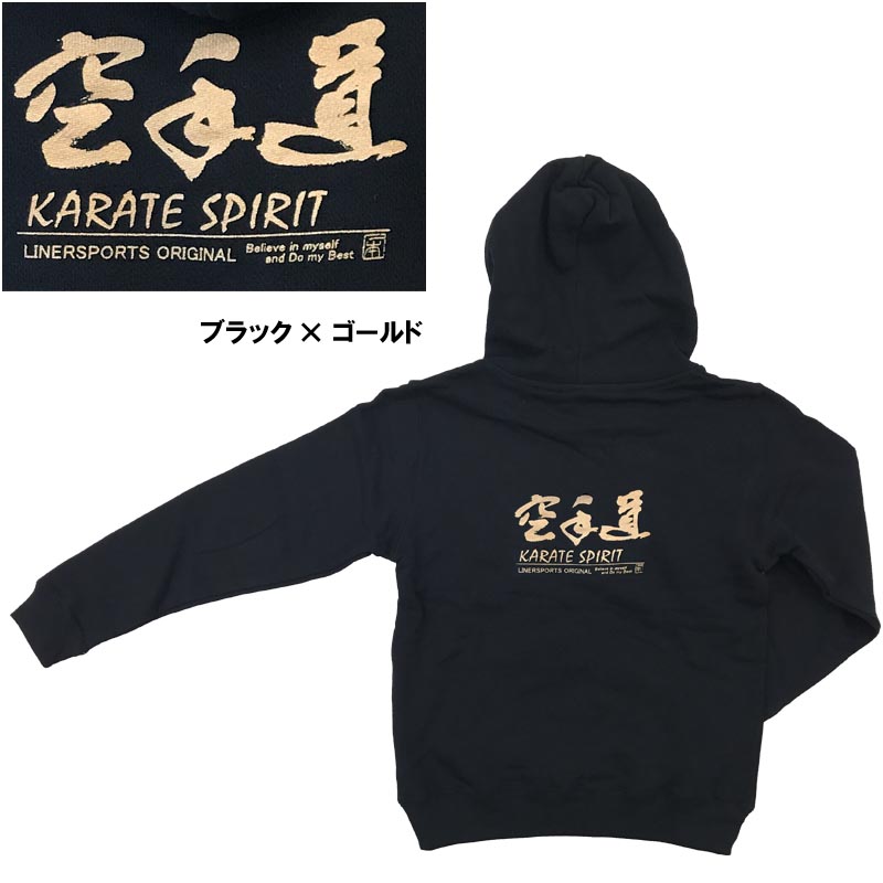 楽天市場】子供用空手フード付きパーカー『空手道』 背面プリント