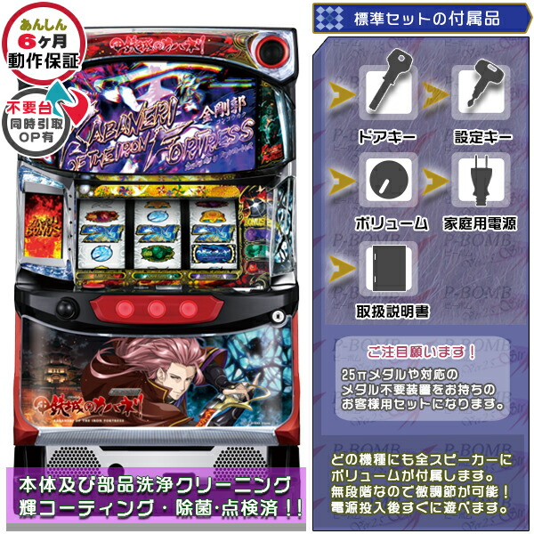 楽天市場】カバネリ 実機（パチスロ｜ダーツ・ビリヤード・遊技機