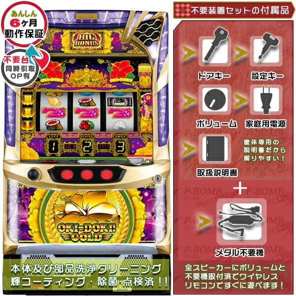 楽天市場】沖ドキ!GOLD-30 パチスロの通販