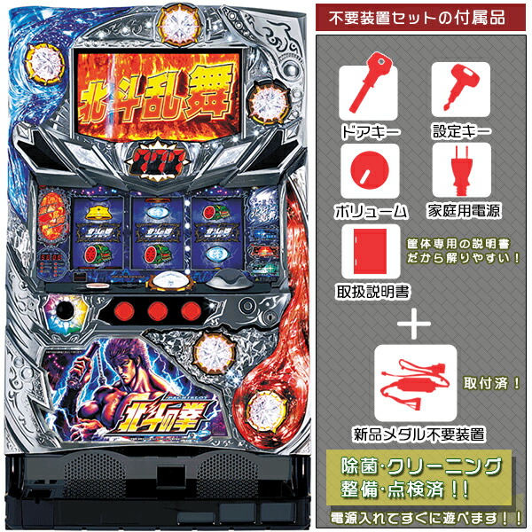 楽天市場】パチスロ 北斗の拳 転生の章（パチスロ｜ダーツ・ビリヤード