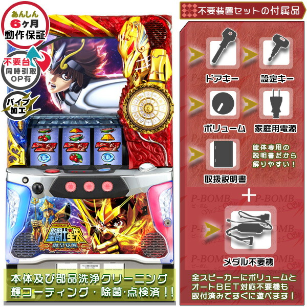 楽天市場】パチスロ聖闘士星矢 海皇覚醒の通販