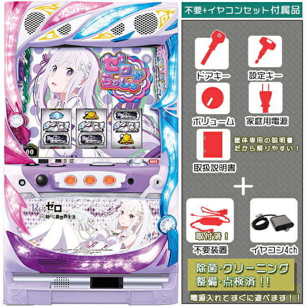 楽天市場】Re:ゼロから始める異世界生活(リゼロ) パチスロの通販