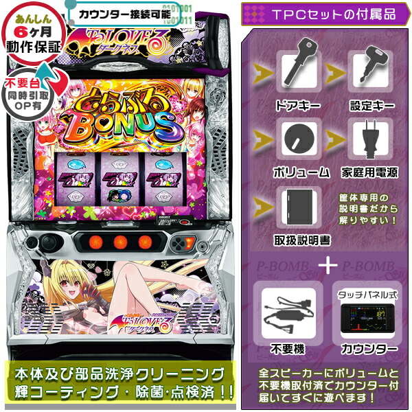 楽天市場】l toloveるダークネス(スマスロ) パチスロの通販