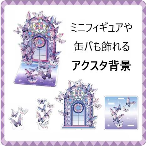 楽天市場】アクスタ ねんどろいど きゅんキャラ 缶バッジ 背景用