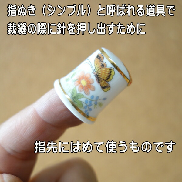 楽天市場】わけあり 指貫 指ぬき 指抜き シンブル 柄 陶器