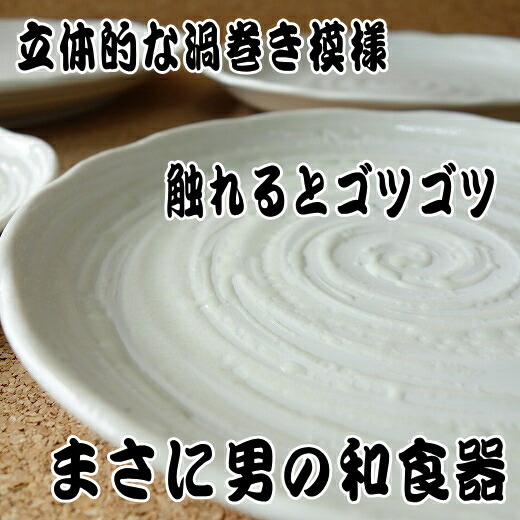 楽天市場】うずしお粉引き 16cm 取り皿 21cm 和風ケーキ皿 24cm 大皿