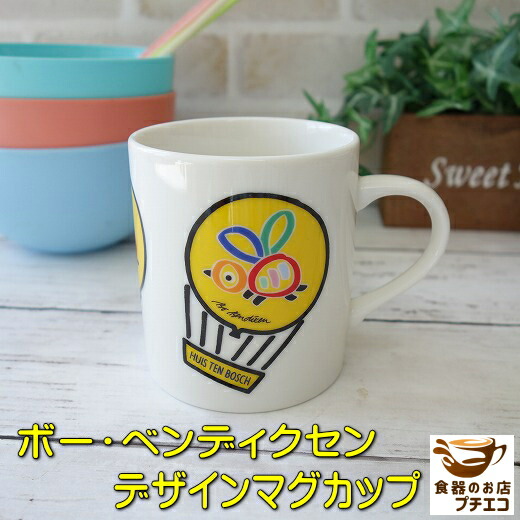 楽天市場】マグカップ ボー・ベンディクセン デザイン マグ 満水 300ml
