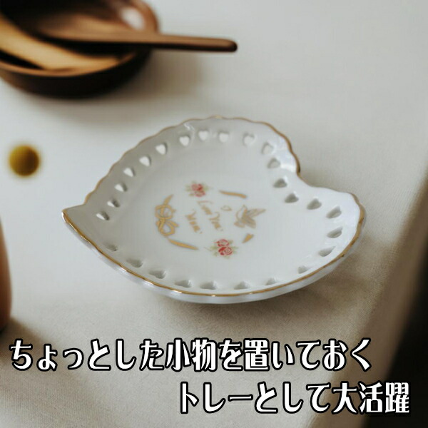 楽天市場】わけあり 小皿 ハート 8cm 透かし彫り ミニ プレート 食洗機