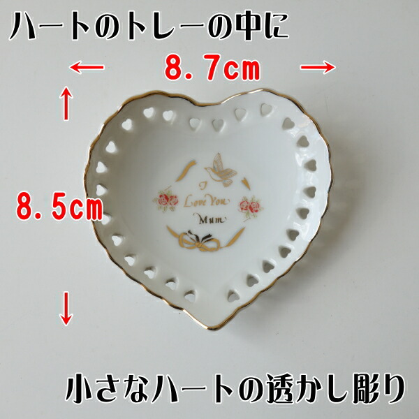 楽天市場】わけあり 小皿 ハート 8cm 透かし彫り ミニ プレート 食洗機