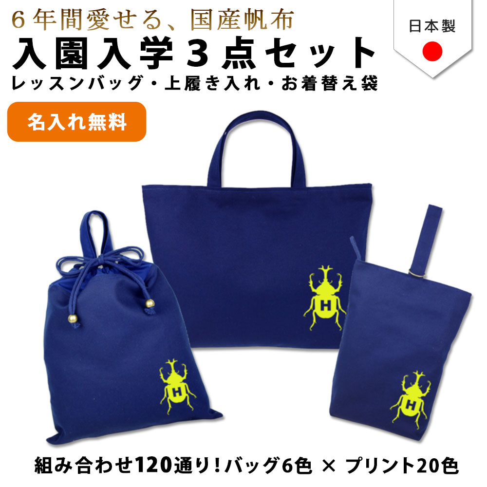 楽天市場】入園セット 昆虫の通販