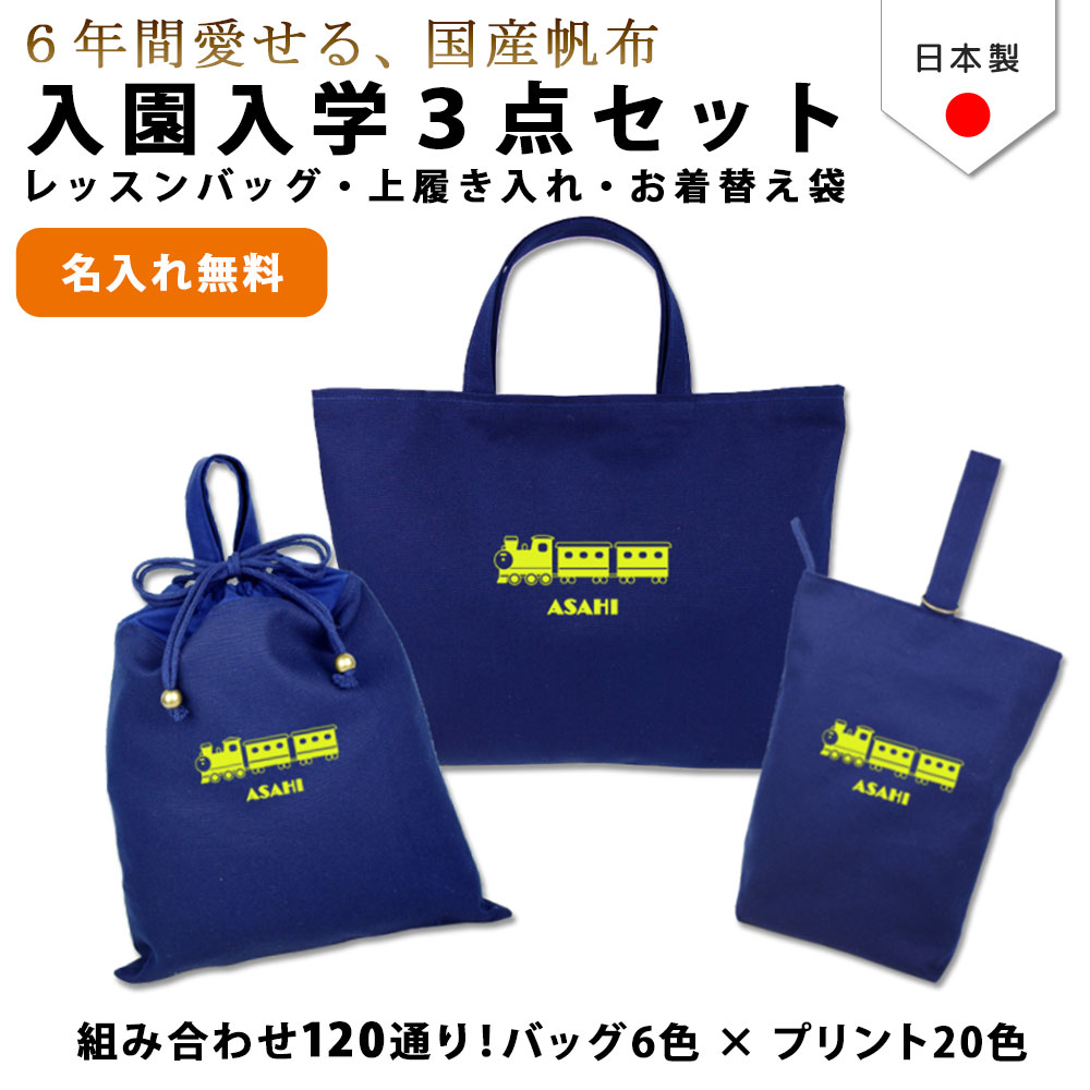 レッスンバッグ 電車」の人気商品一覧 | 安い商品を通販サイトから探す