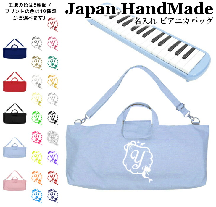 楽天市場】ピアニカケース ショルダーの通販