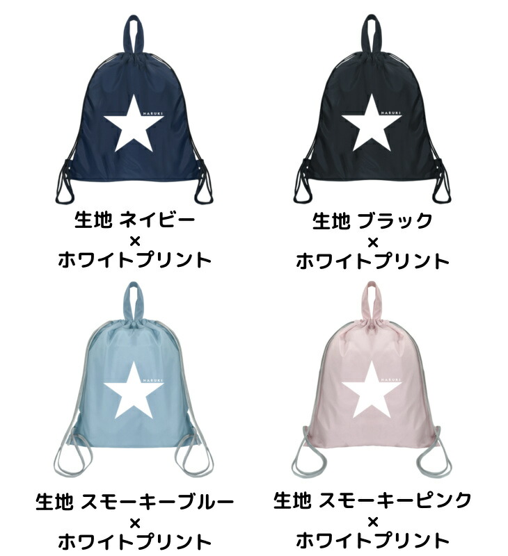 楽天市場】ナップサック 名入れ無料 撥水 ナイロン 軽量 ( 星 スター