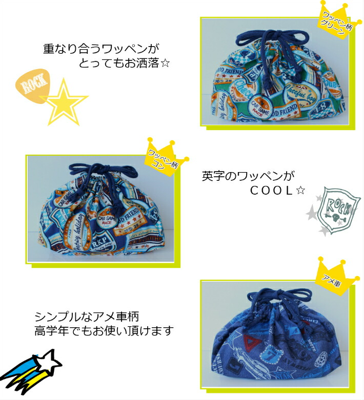 楽天市場】【お弁当袋♪男の子柄】入園入学用/幼稚園/保育園/小学校