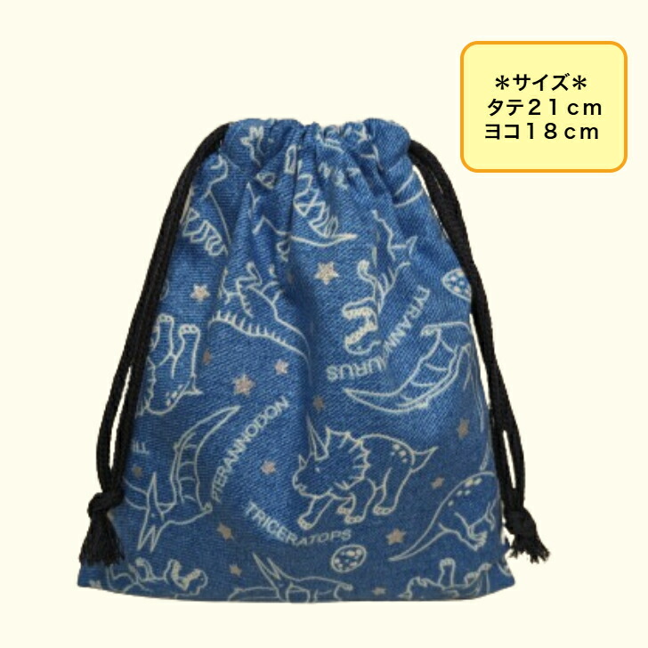 楽天市場】恐竜（巾着袋｜バッグ・ランドセル）：キッズファッション