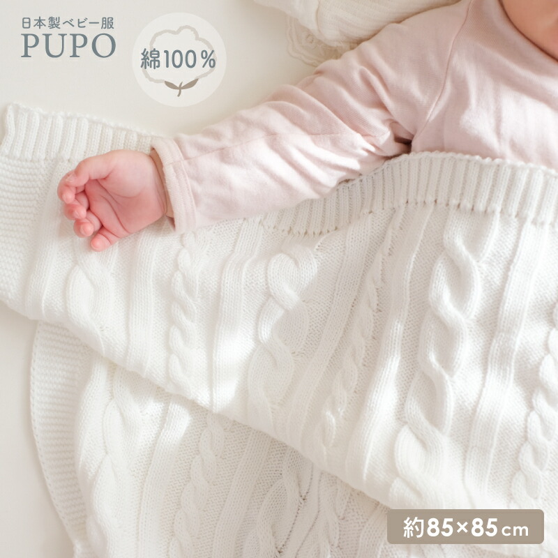 楽天市場】日本製 ブランケット 綿 100％ ケーブル編み 85cm×85cm