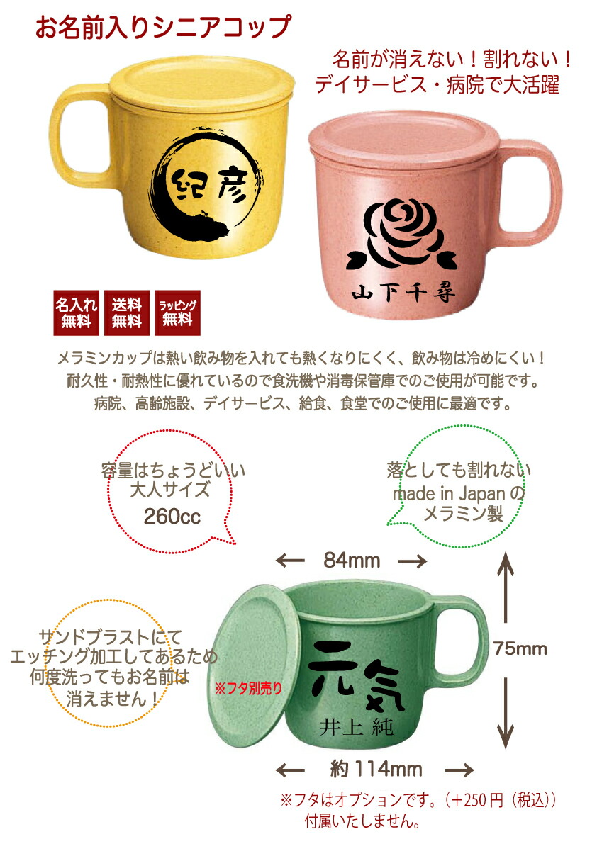 楽天市場】【お名前入りシニアコップ】送料無料 名入れ コップ 名前