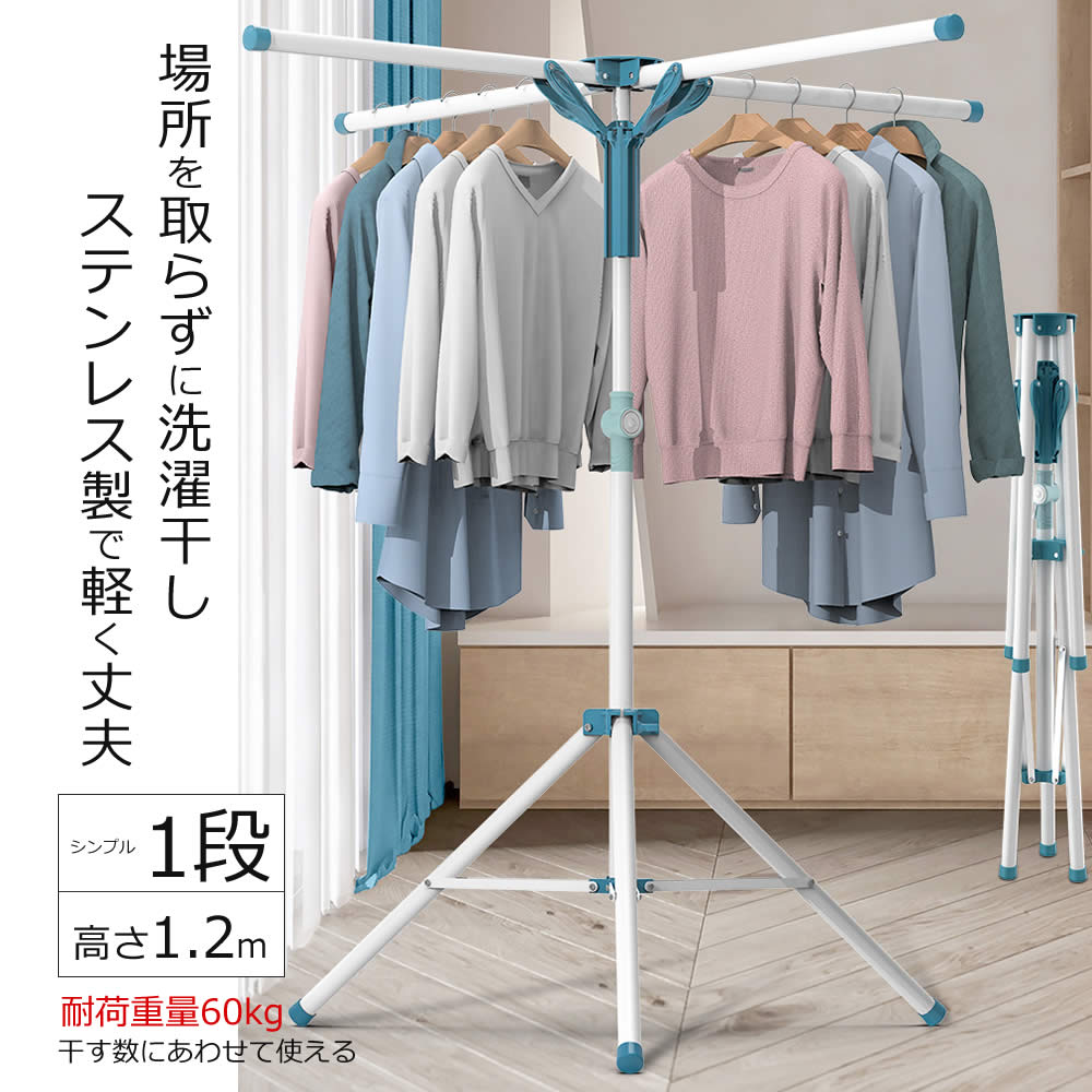 楽天市場】1段物干しスタンド 高さ125cm-170cm 折りたたみ コンパクト
