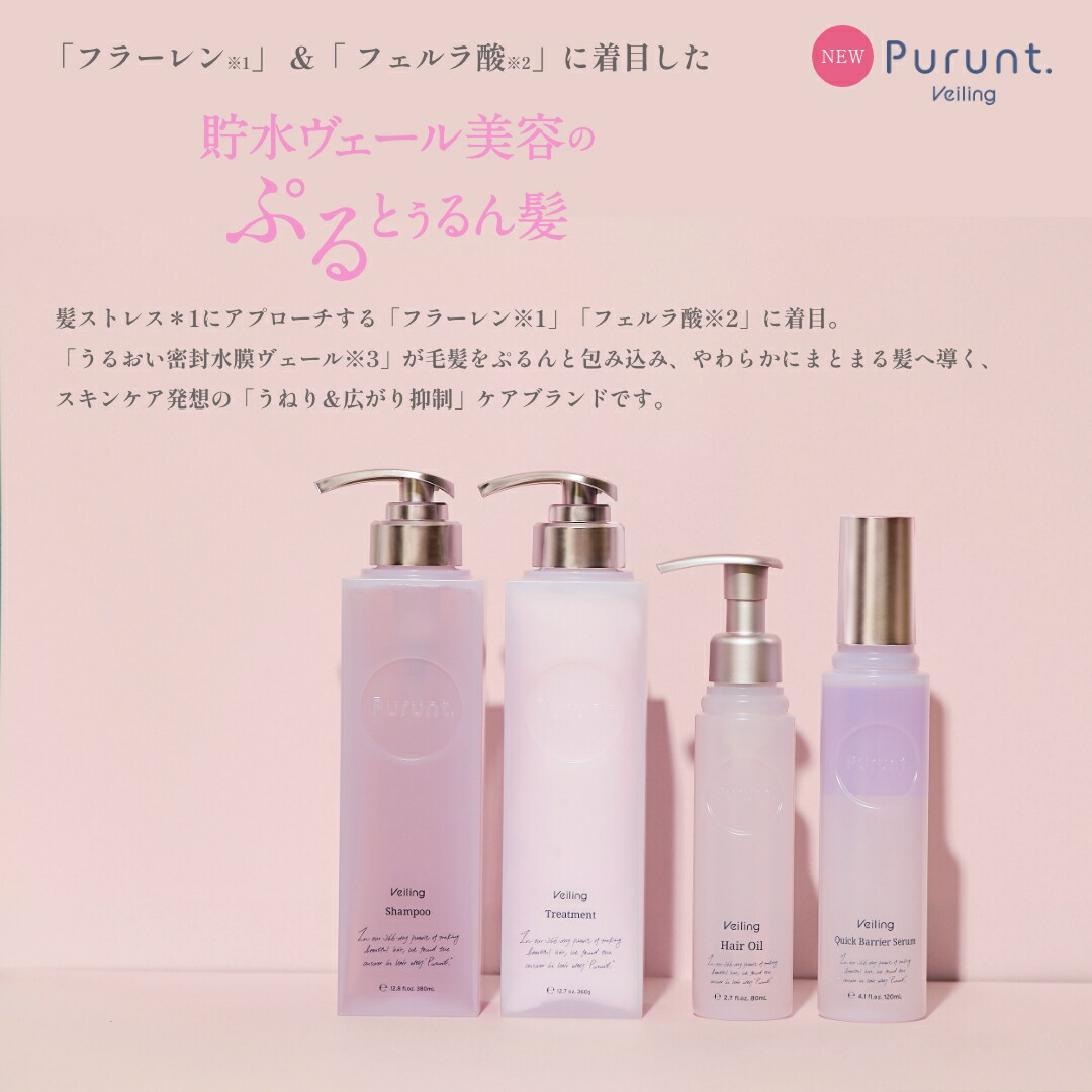 楽天市場】プルント Purunt シャンプー トリートメント ヘアオイル 3点
