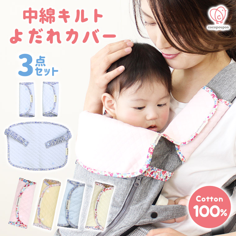 楽天市場】抱っこ紐 よだれカバー 3点セット リバーシブル コットン 綿