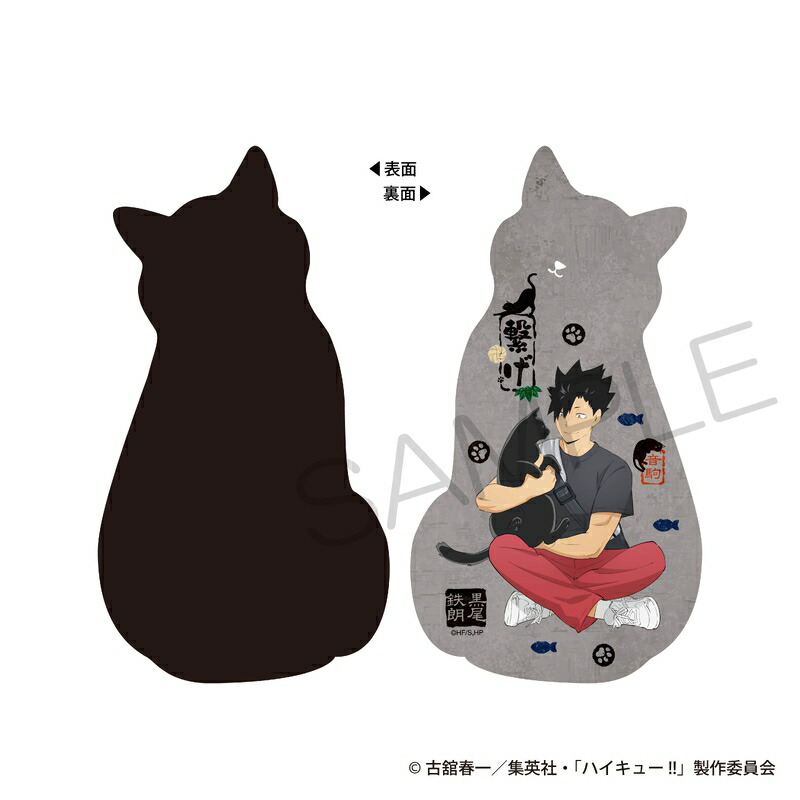 楽天市場】【送料無料】ハイキュー!! 猫型クッション 黒尾鉄朗