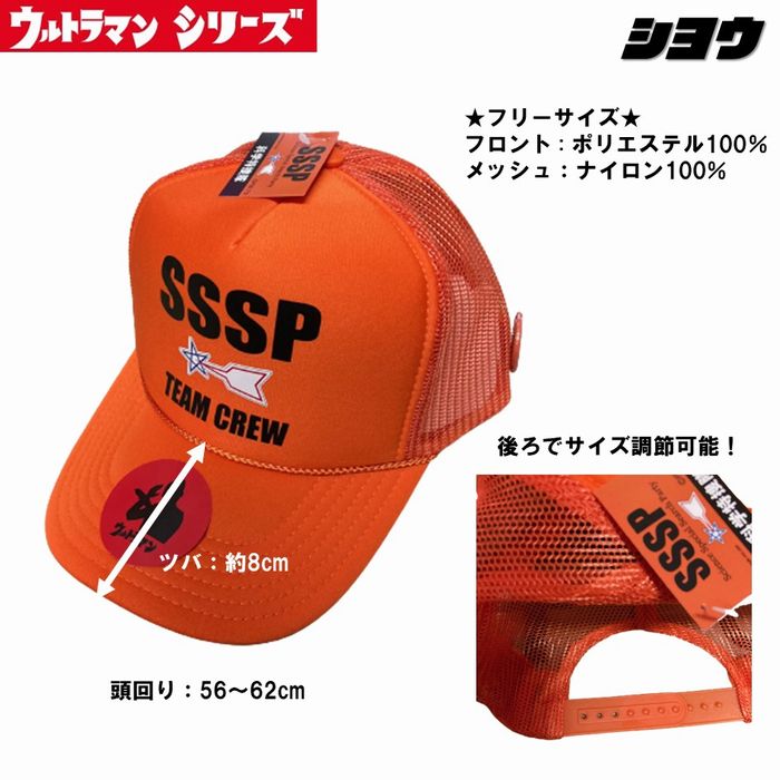 楽天市場】ウルトラマン メッシュキャップ 帽子 キャップ 科学特捜隊