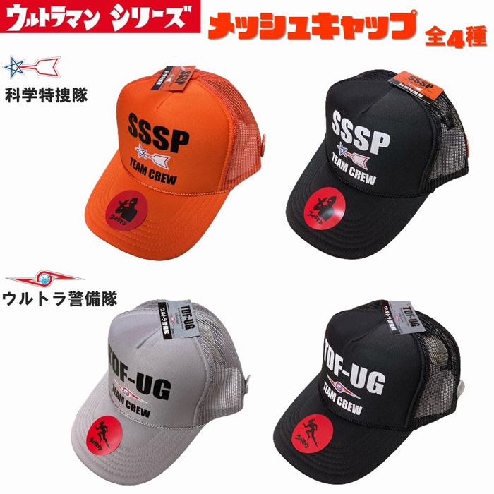 楽天市場】ウルトラマン メッシュキャップ 帽子 キャップ 科学特捜隊