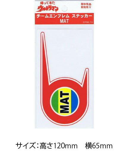 楽天市場】帰ってきたウルトラマン MAT チームエンブレム
