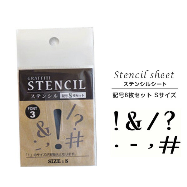 楽天市場】【2/20限定P10倍】 【在庫処分特価セール品】ステンシル