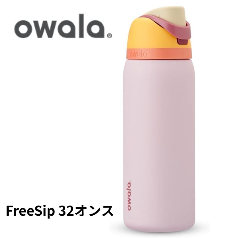 楽天市場】Owala オワラ FreeSip 水筒 FreeSip 断熱ステンレススチール